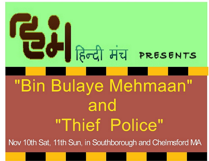 NE Hindi Manch  Presents  