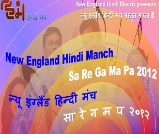“Hindi Manch Sa Re Ga Ma Pa” 2012 !!! A Landmark Event Now In Its 3rd Year!