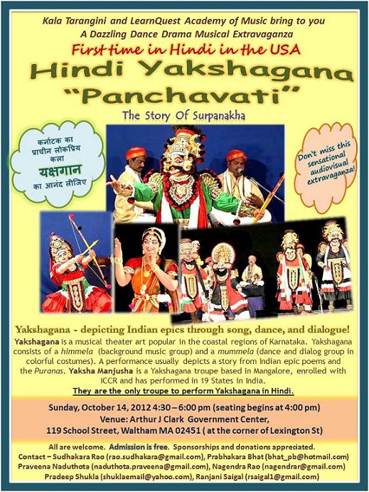 Yakshagana In Hindi