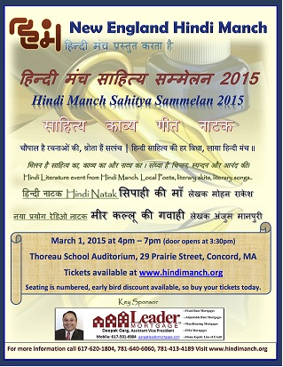 New England Hindi Manch Sahitya Sammelan