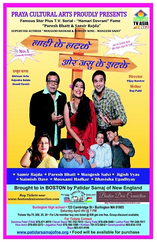 Patidar Samaj Presents Hindi Comedy Play Ladi Ke Latke Aur Jasu Ke Jatke