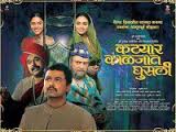 Marthi Film Review: Katyar Kalijat Ghusli 