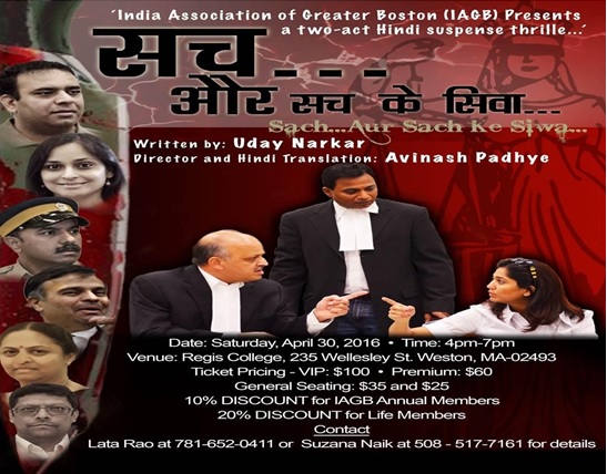 IAGB Presents Sach….aur Sach Ke Siva 