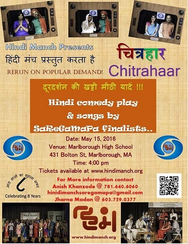 Hindi Manch Presents Chitrahaar Rerun