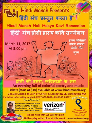 Hindi Manch Presents Hasya Kavi Sammelan