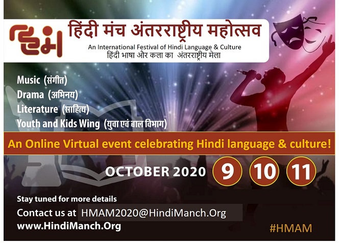 Hindi Manch: Antarashtriya Mahotsav