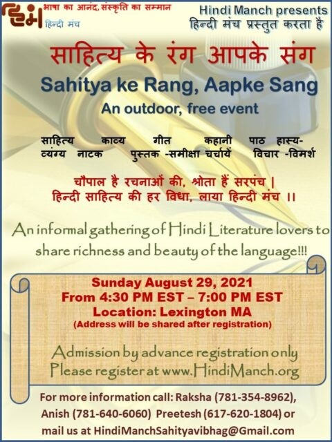 Hindi Manch Presents ‘Sahitya Ke Sang Aapke Sang’