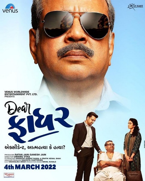 Dear Father - Gujarati Film