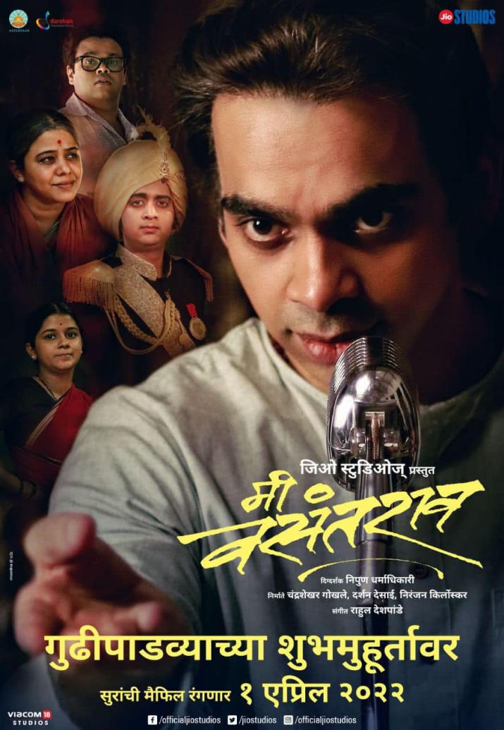 Marathi Movie: Mee Vasantrao