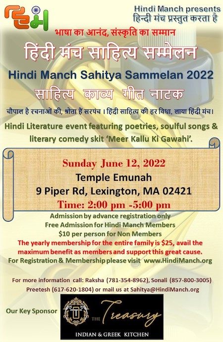 Hindi Manch Sahitya Sammelan – Celebration Of Poetry, Music And Theatre