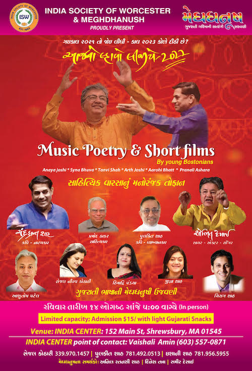 ISW And Meghdhanush Presents And Evening Of Gujarati Songs And Poetry