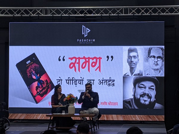 Book Release: समग्र  - दो पीढ़ियों का अन्तर्द्वन्द्व By Manish Srivastava